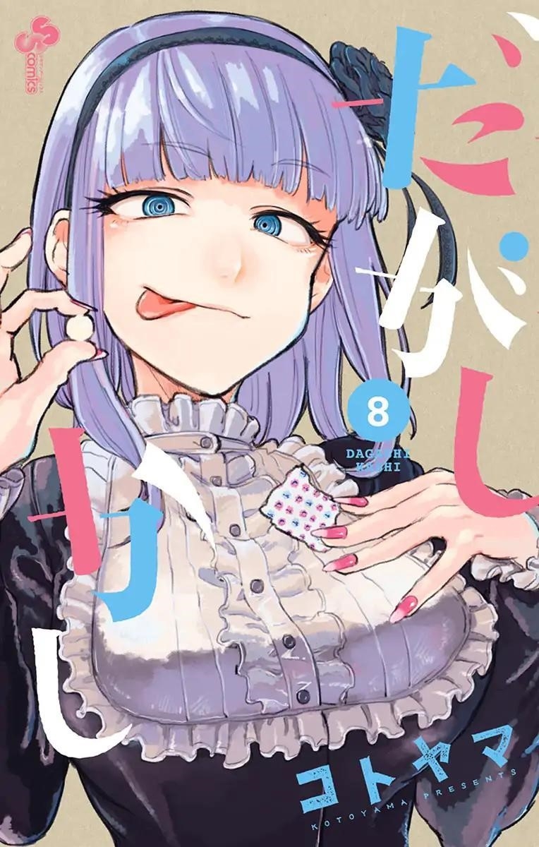 Dagashi Kashi Chapter 139.5 - Page 1