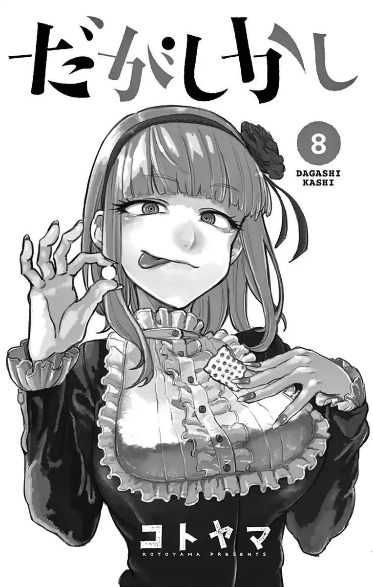 Dagashi Kashi Chapter 139.5 - Page 2