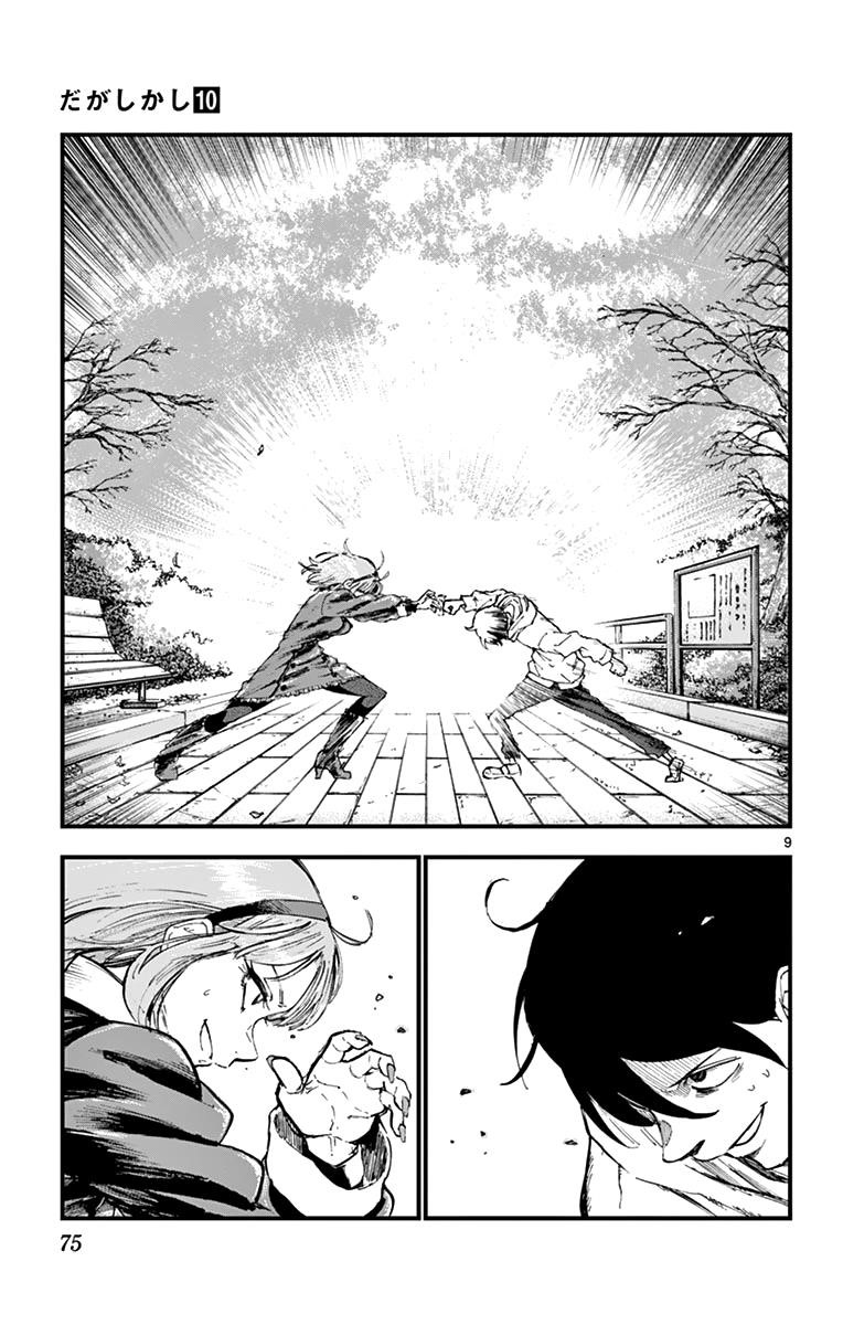 Dagashi Kashi Chapter 162 - Page 9