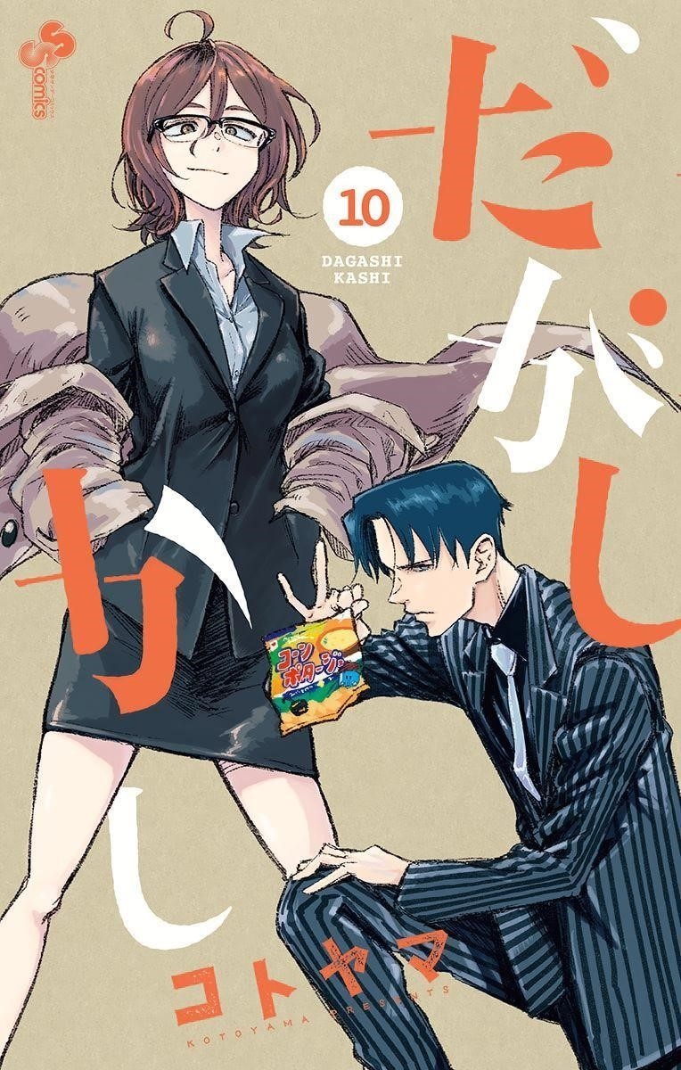 Dagashi Kashi Chapter 170.5 - Page 1