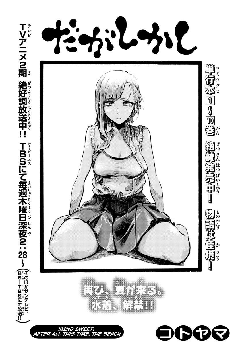 Dagashi Kashi Chapter 182 - Page 3