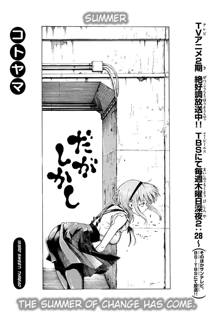 Dagashi Kashi Chapter 183 - Page 2