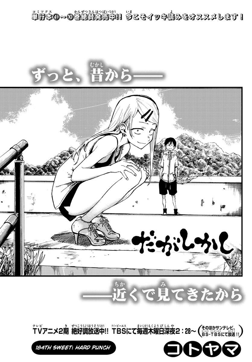 Dagashi Kashi Chapter 184 - Page 3