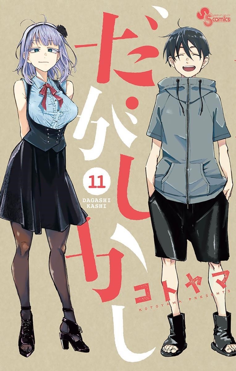 Dagashi Kashi Chapter 186.1 - Page 1