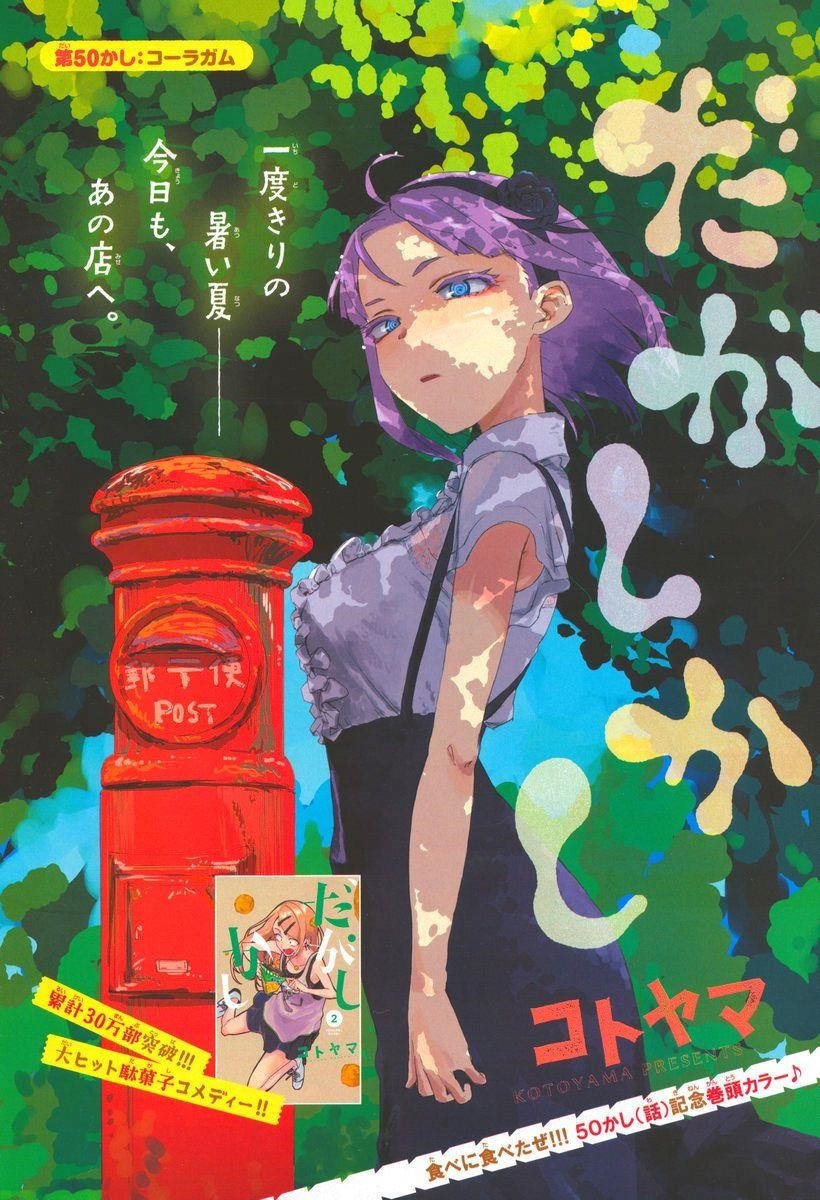 Dagashi Kashi Chapter 50 - Page 1