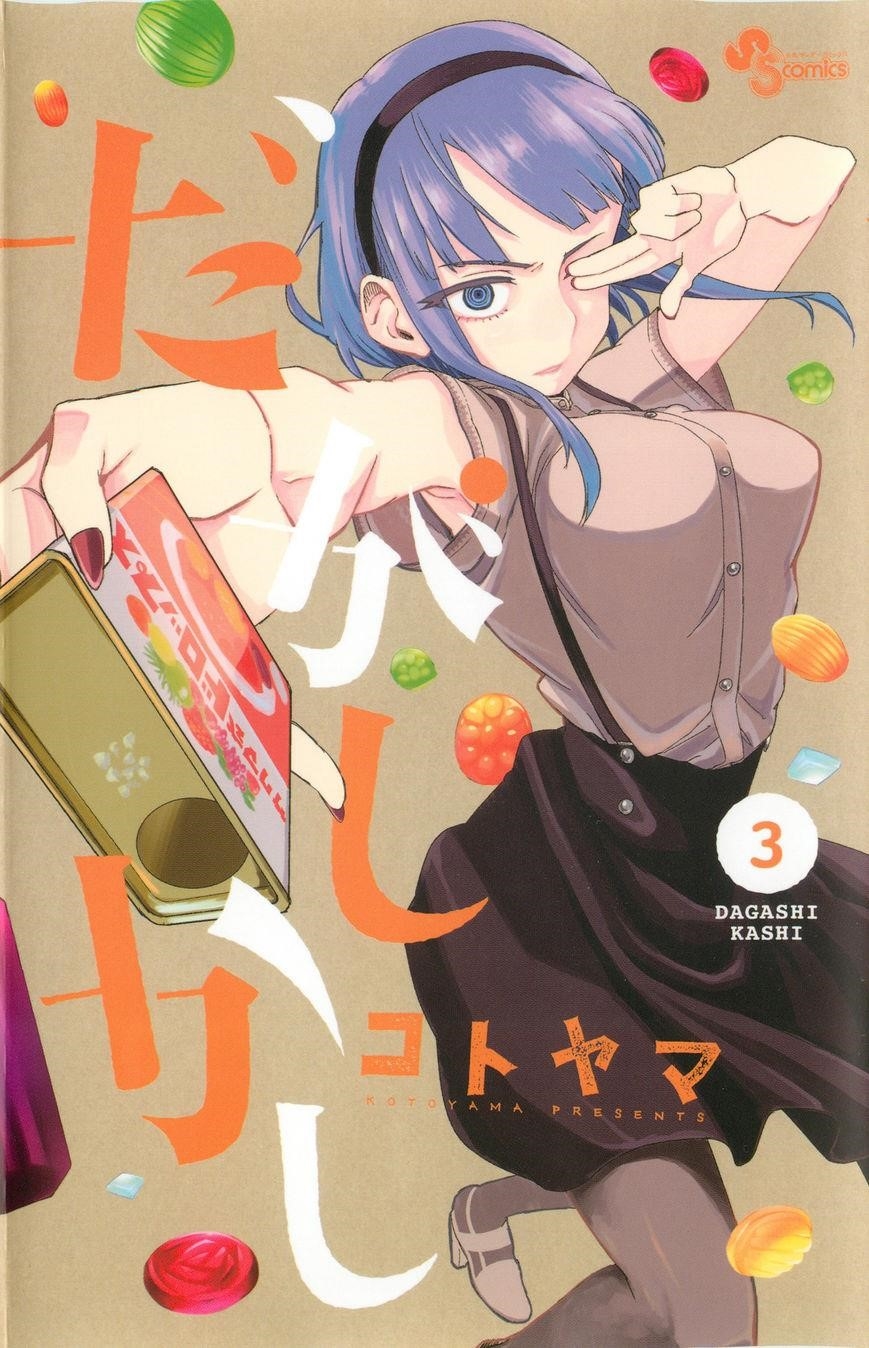 Dagashi Kashi Chapter 56.5 - Page 1