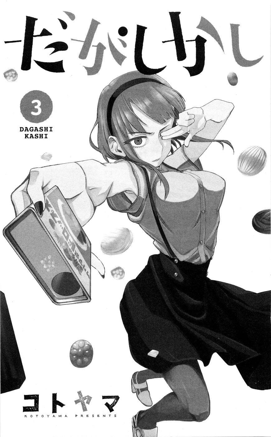 Dagashi Kashi Chapter 56.5 - Page 3