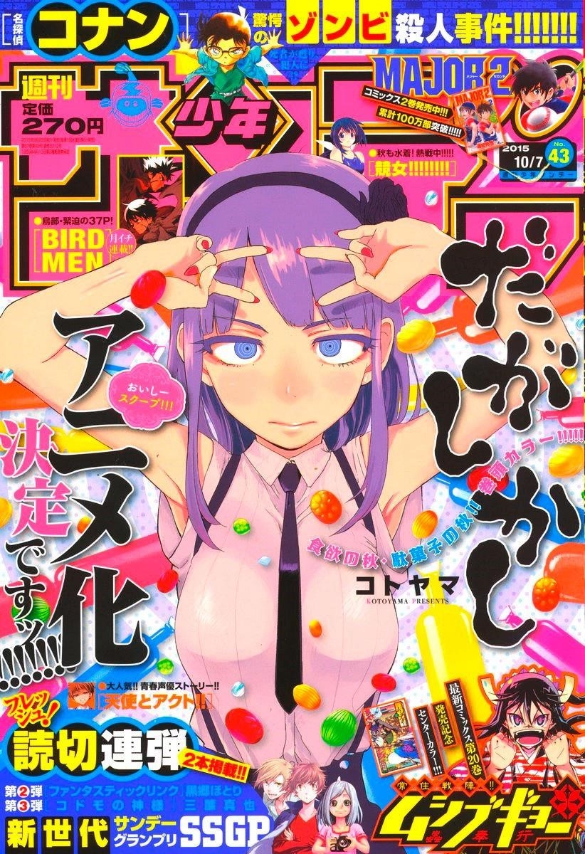 Dagashi Kashi Chapter 66 - Page 1