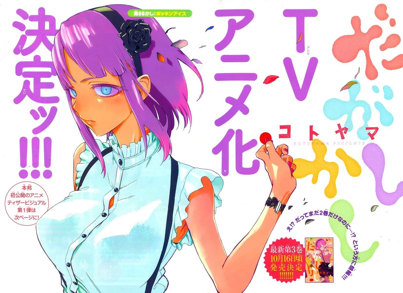 Dagashi Kashi Chapter 66 - Page 5