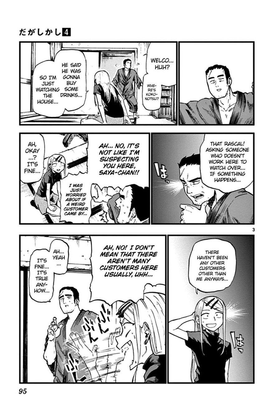 Dagashi Kashi Chapter 67 - Page 3