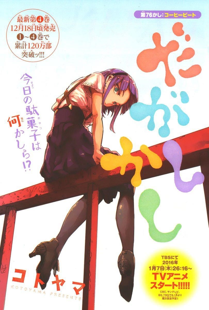 Dagashi Kashi Chapter 76 - Page 1