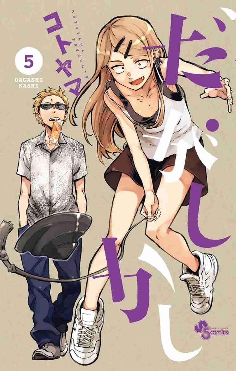 Dagashi Kashi Chapter 92.5 - Page 1