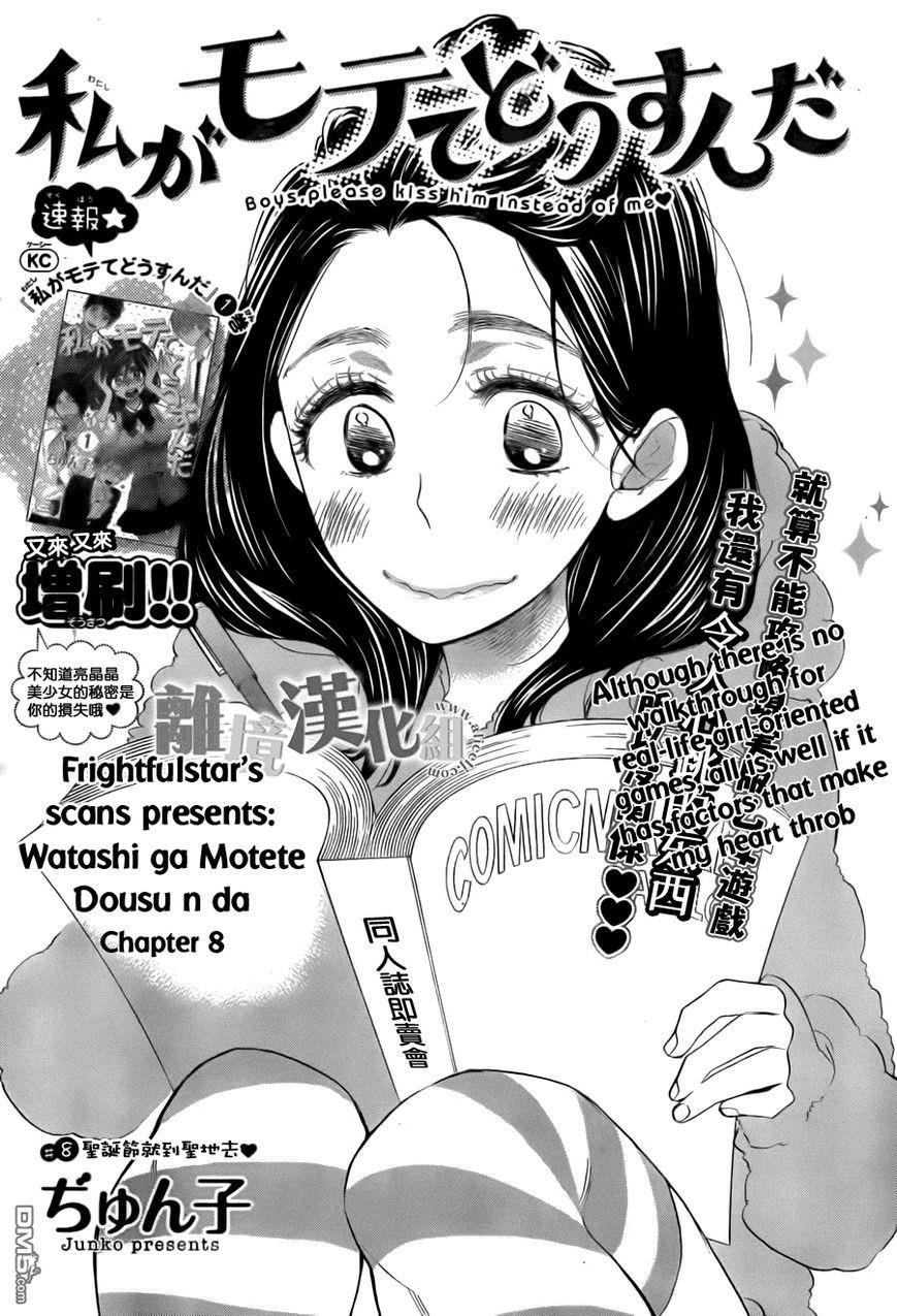 Watashi Ga Motete Dousunda Chapter 8 - Page 1