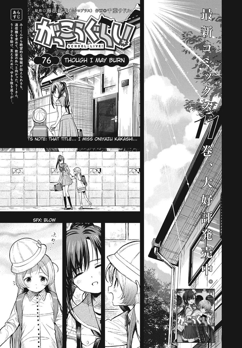 Gakkou Gurashi! Chapter 76 - Page 1