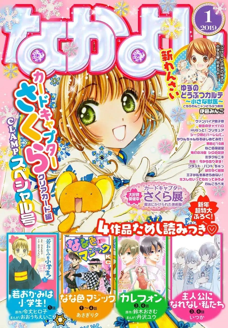 Cardcaptor Sakura – Clear Card Arc Chapter 29 - Page 1