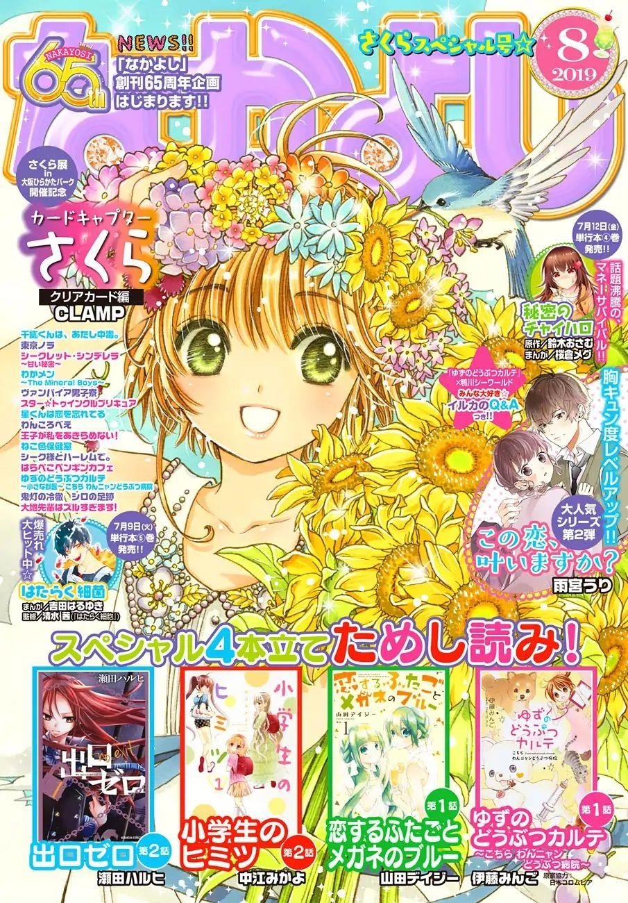 Cardcaptor Sakura – Clear Card Arc Chapter 35 - Page 1