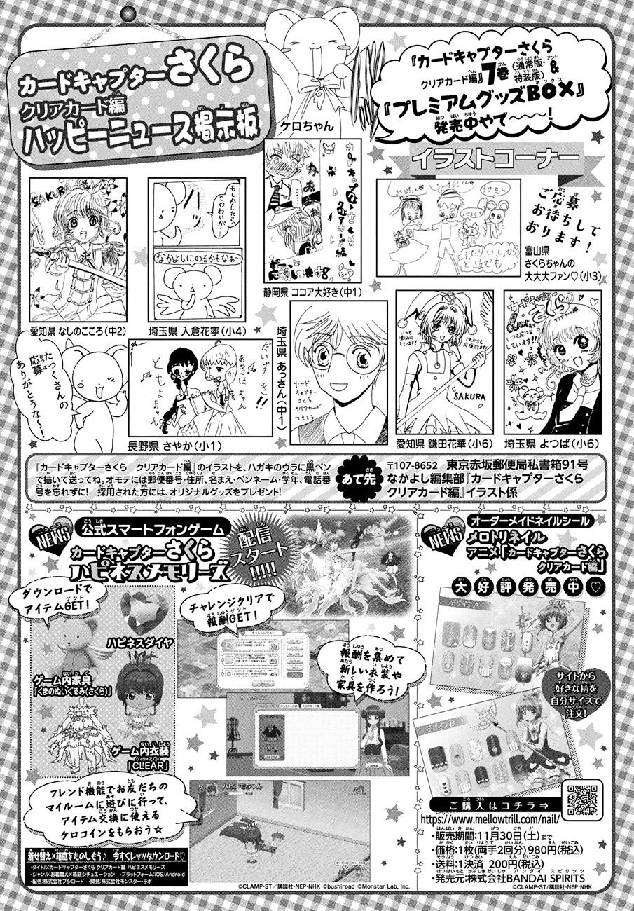 Cardcaptor Sakura – Clear Card Arc Chapter 39 - Page 31