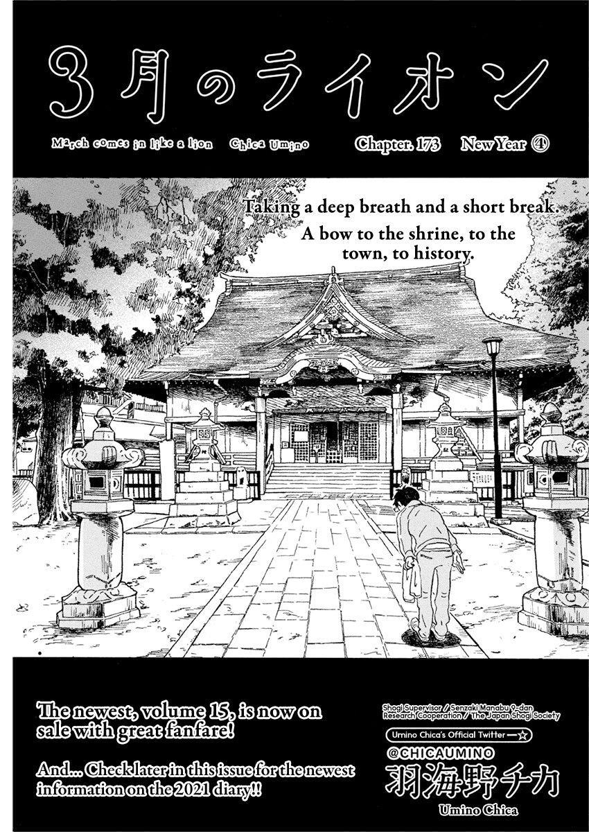 3-gatsu no Lion Chapter 173 - Page 1