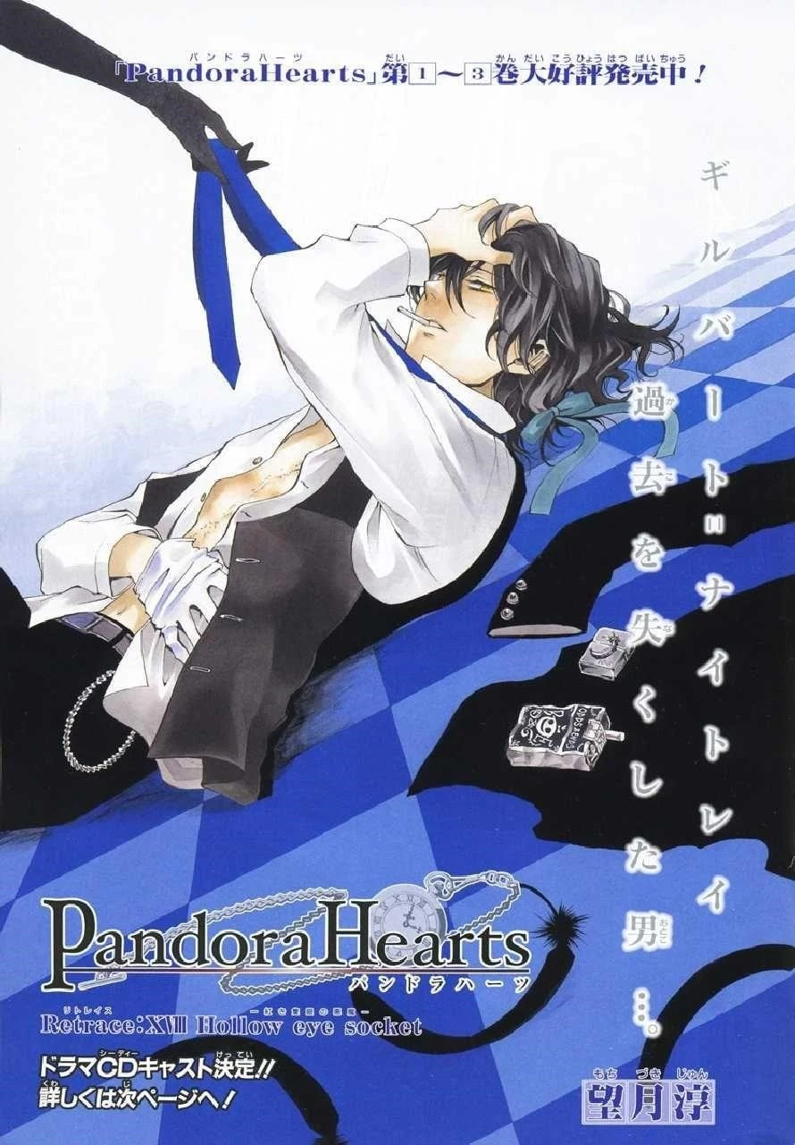 Pandora Hearts Chapter 18 - Page 1