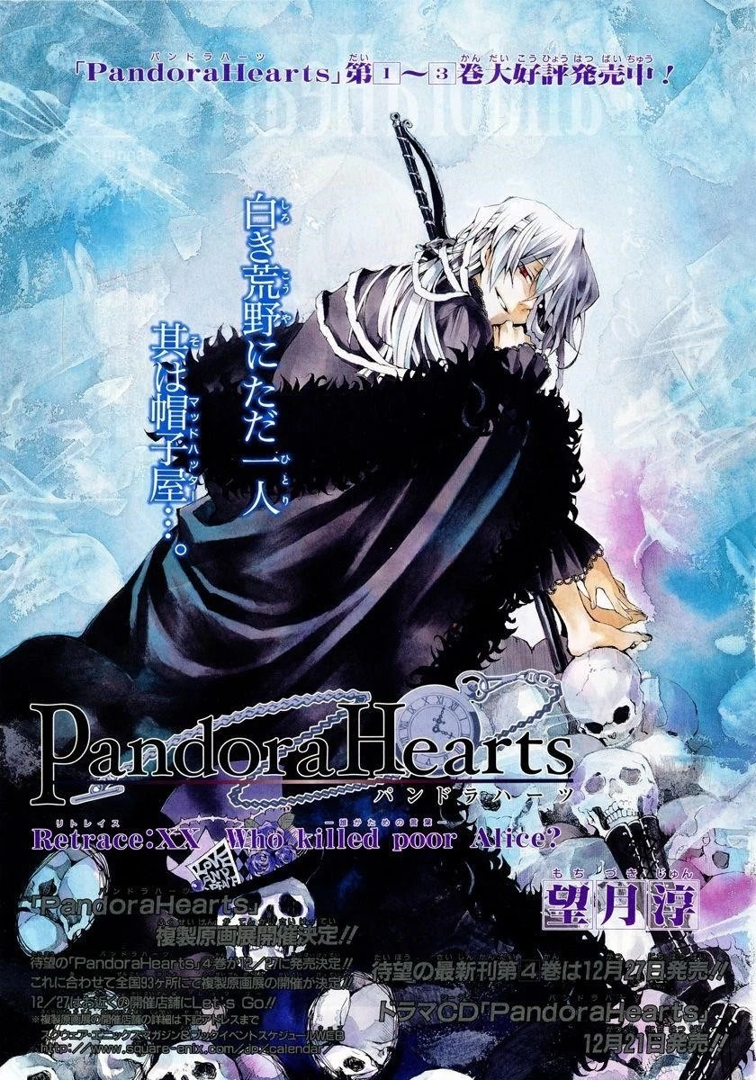 Pandora Hearts Chapter 20 - Page 1