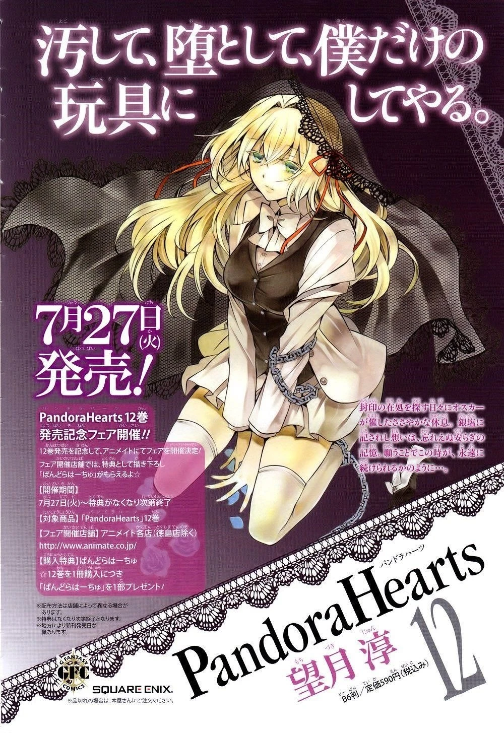 Pandora Hearts Chapter 51 - Page 33