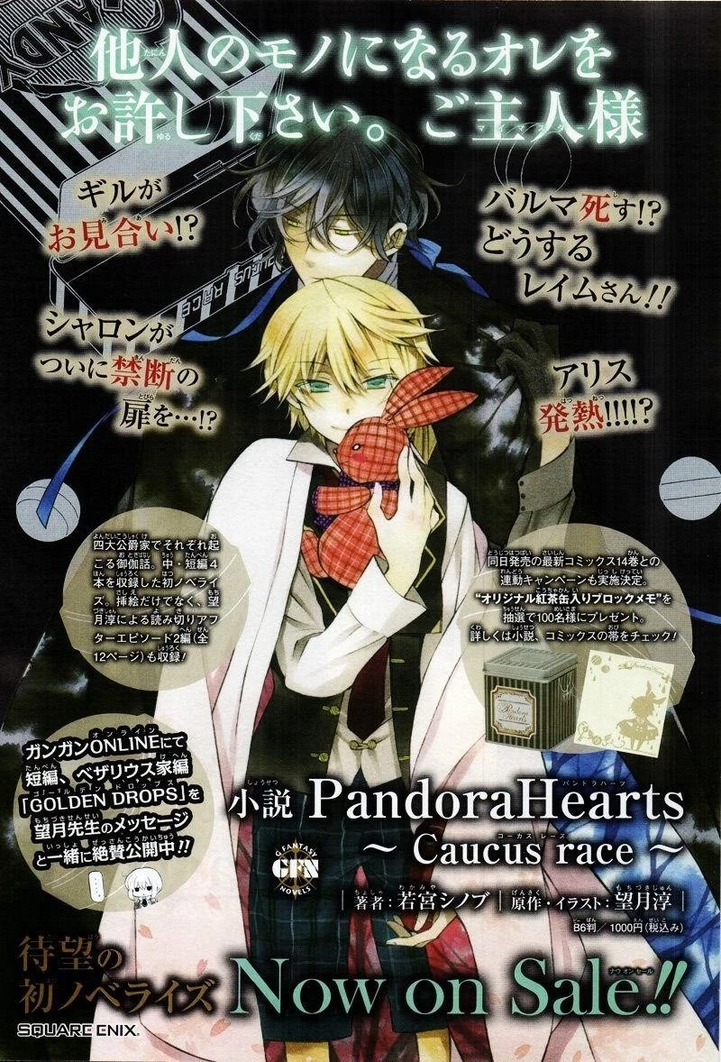 Pandora Hearts Chapter 60 - Page 3