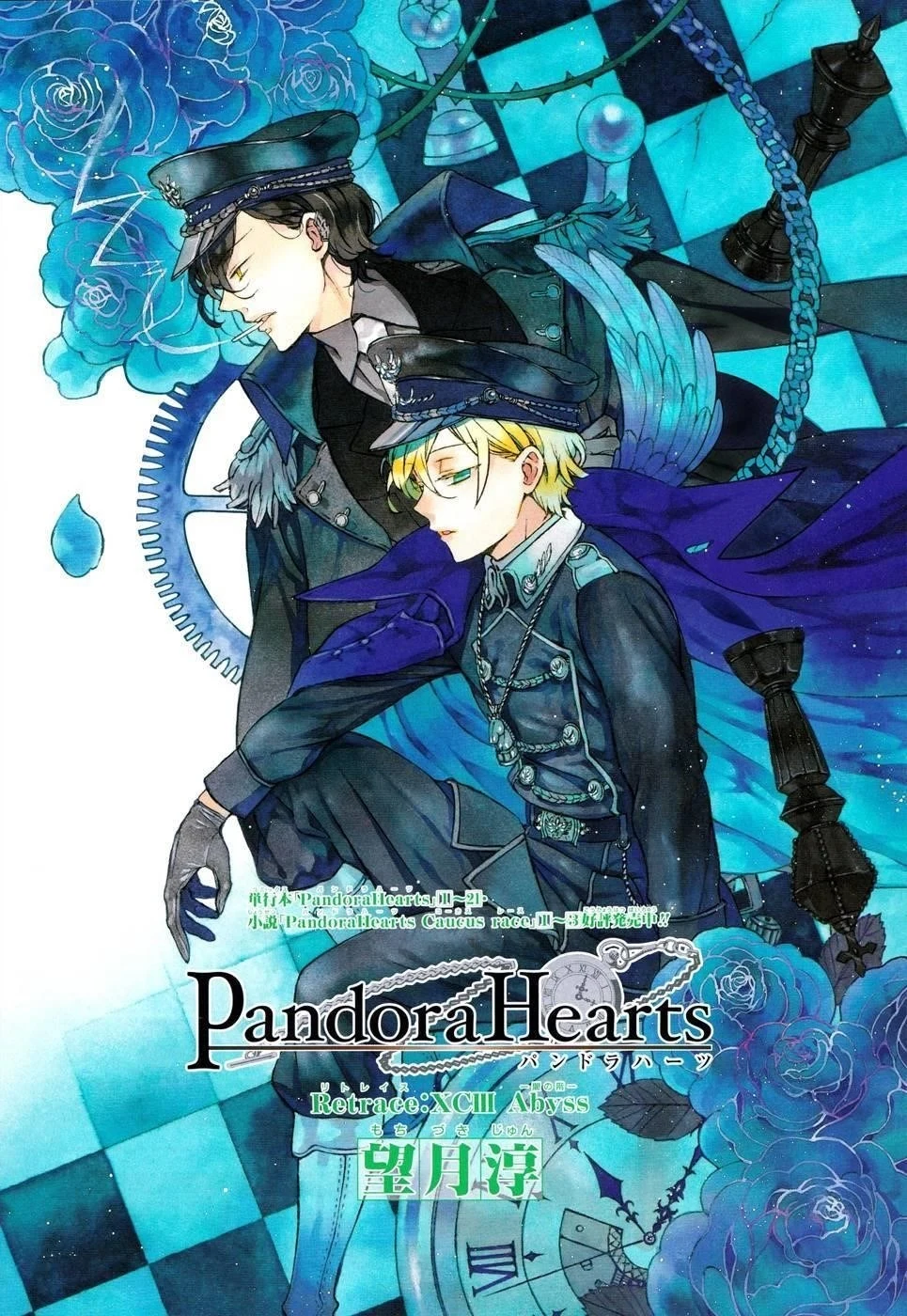 Pandora Hearts Chapter 93 - Page 3