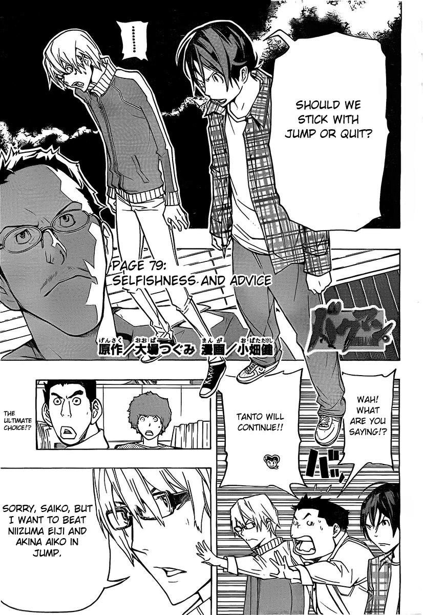 Bakuman Chapter 79 - Page 1