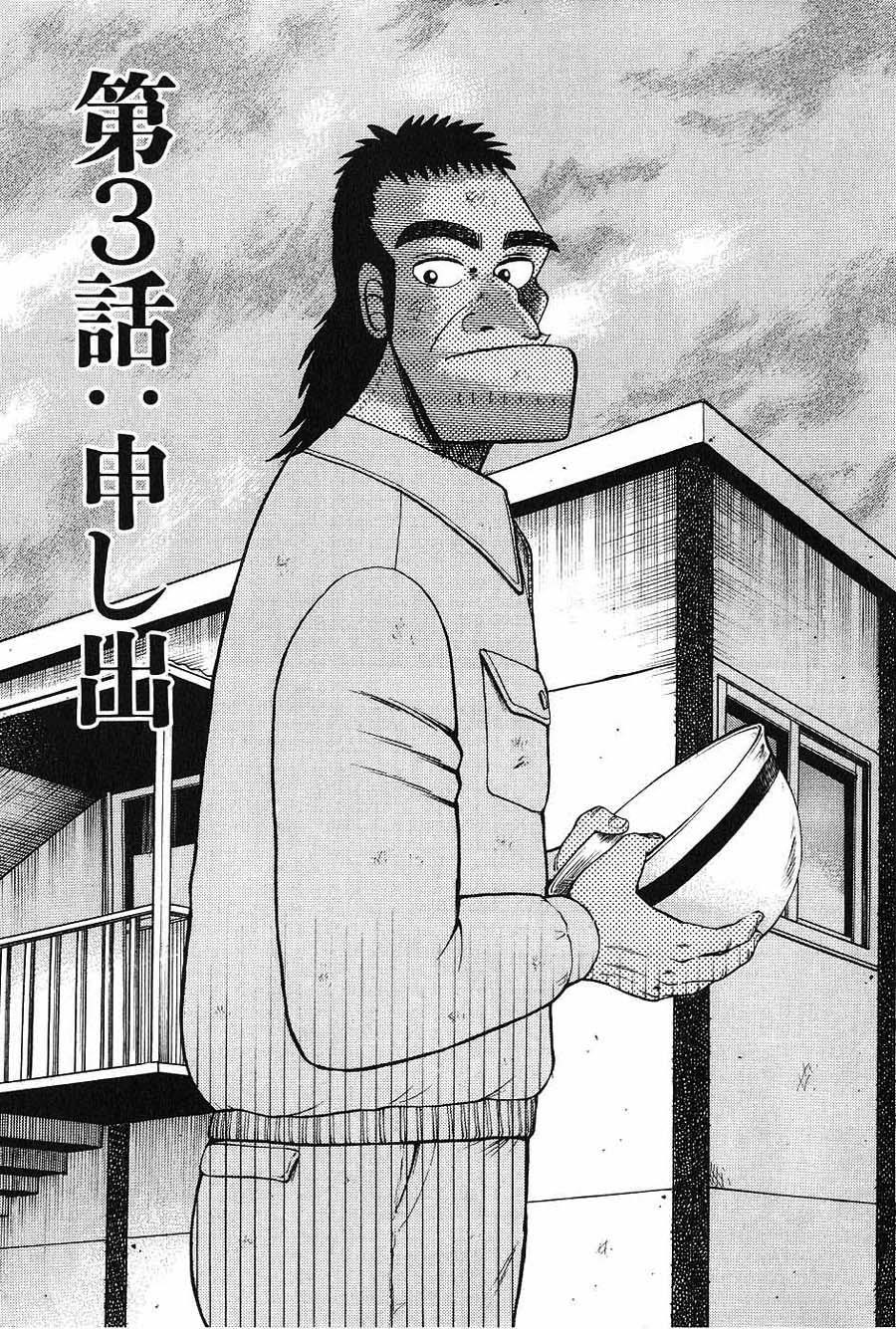 Legend of the Strongest Man, Kurosawa Chapter 3 - Page 1