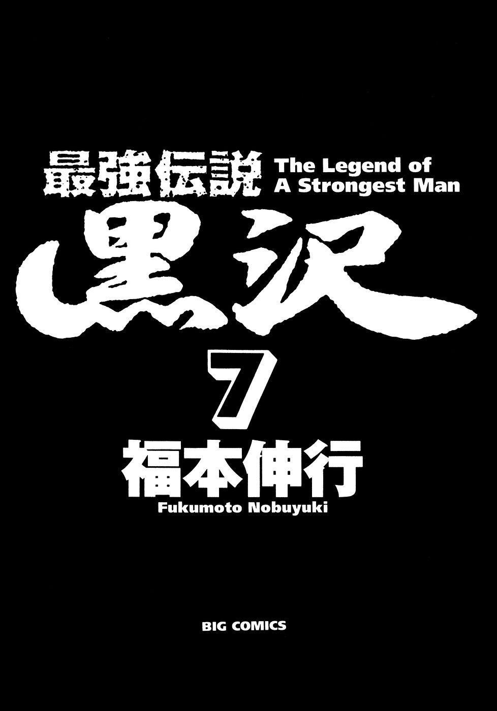 Legend of the Strongest Man, Kurosawa Chapter 50 - Page 4