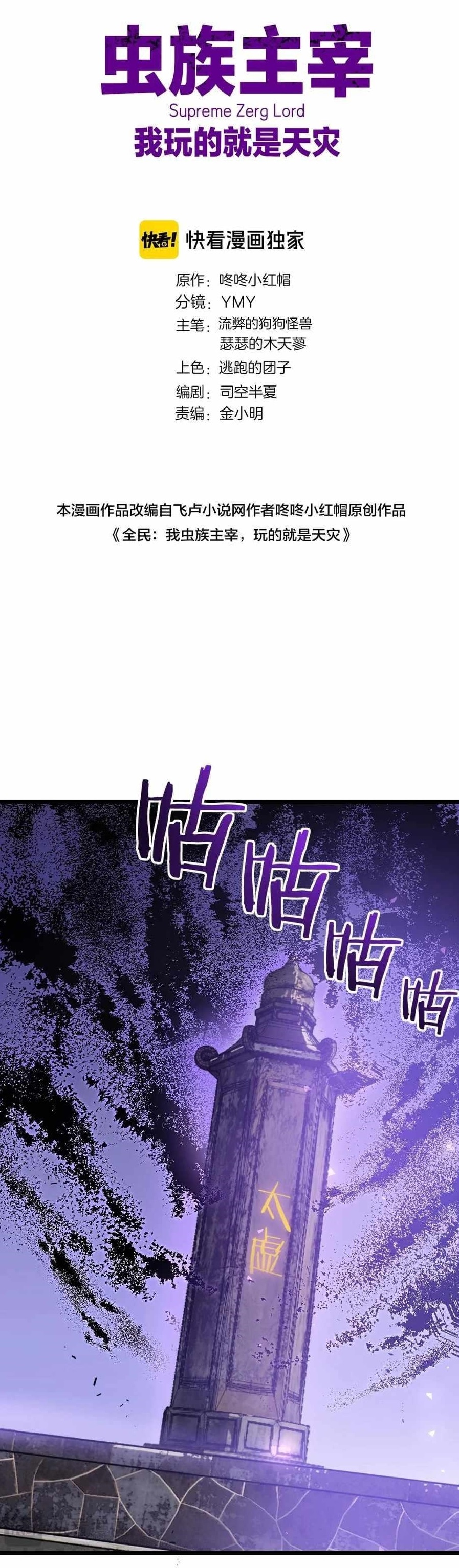 Overlord of Insects Chapter 26 - Page 1