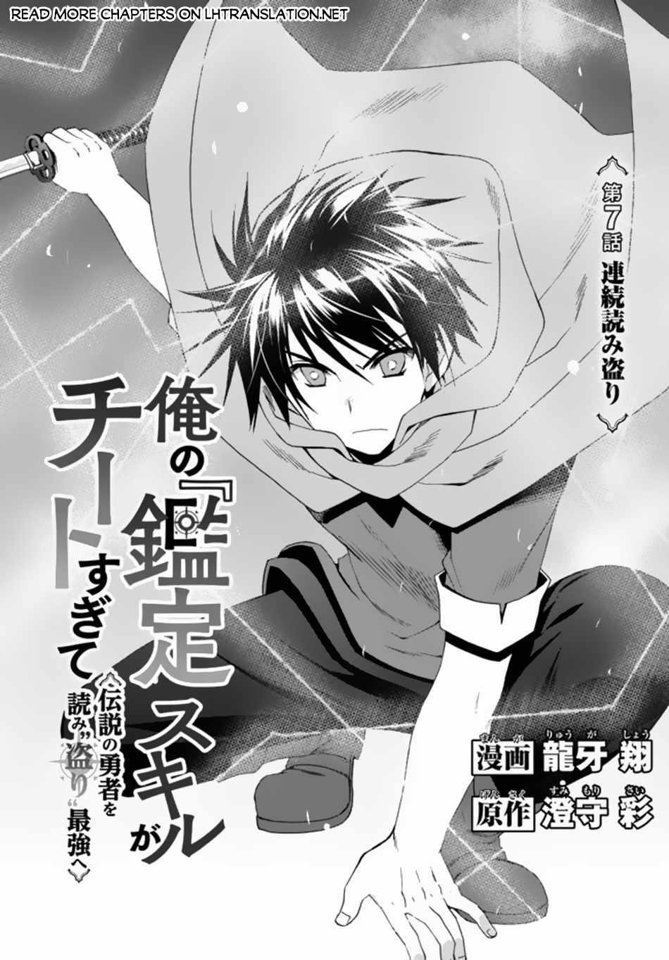 Ore no Kantei Skill ga Cheat Sugite Chapter 7.1 - Page 1