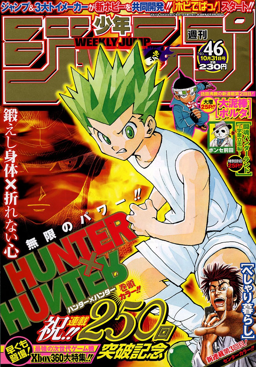 Hunter x Hunter Chapter 255 - Page 1