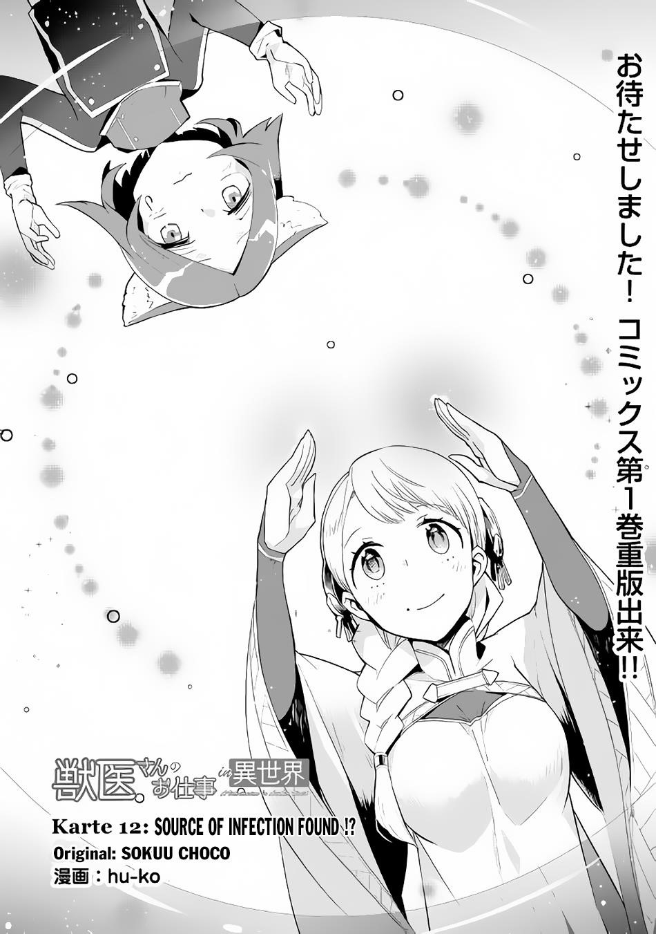 Jui-san no Oshigoto in Isekai Chapter 12 - Page 1