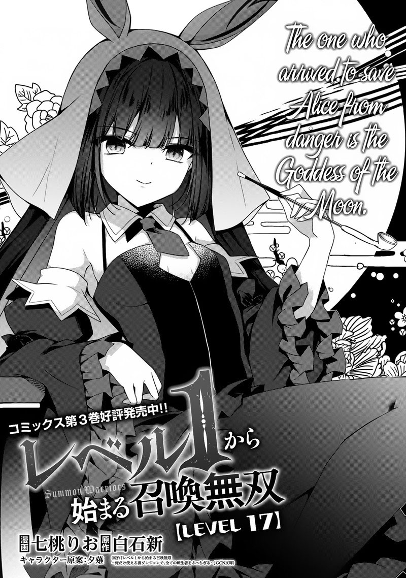 Level 1 kara Hajimaru Shoukan Musou Chapter 17 - Page 1