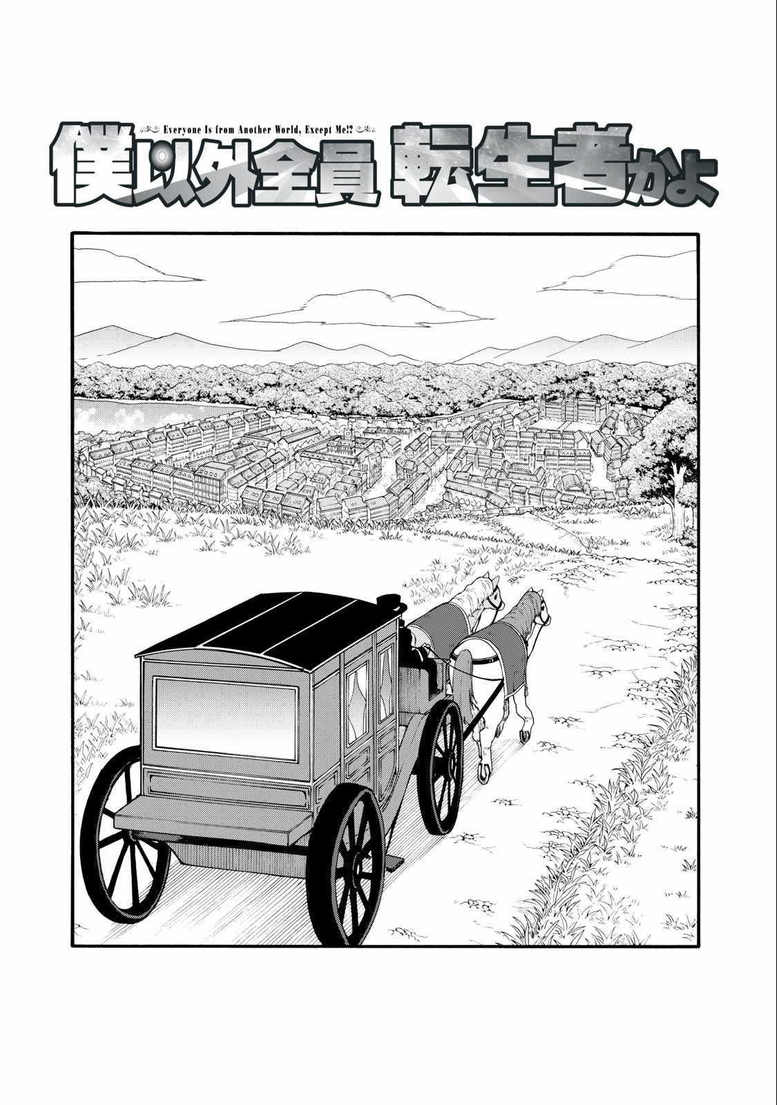 Everyone Is From Another World, Except Me!? Chapter 15 - Page 3