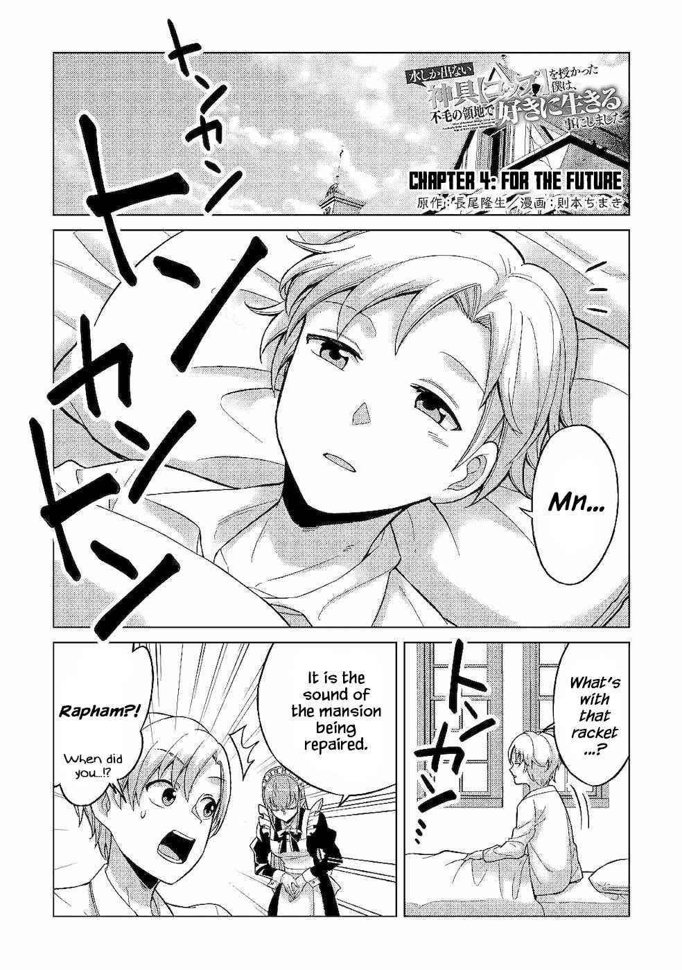 Mizu shika Denai Shingu [Cup] wo Sazukatta Boku wa, Fumou no Ryouchi de Suki ni Ikiru koto ni Shimashita Chapter 4 - Page 1