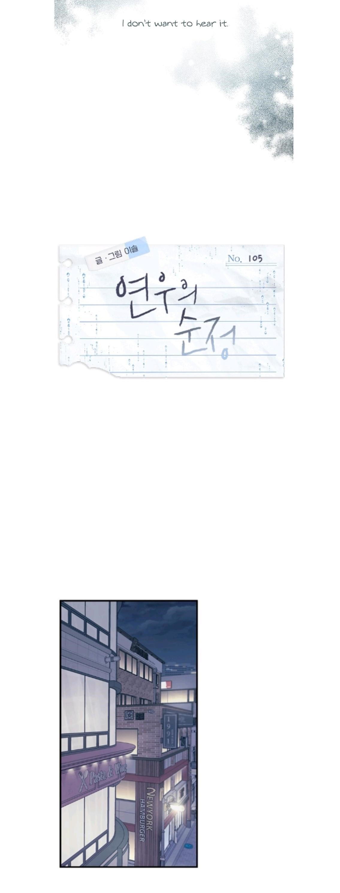 Yeonwoo’s Innocence Chapter 105 - Page 4