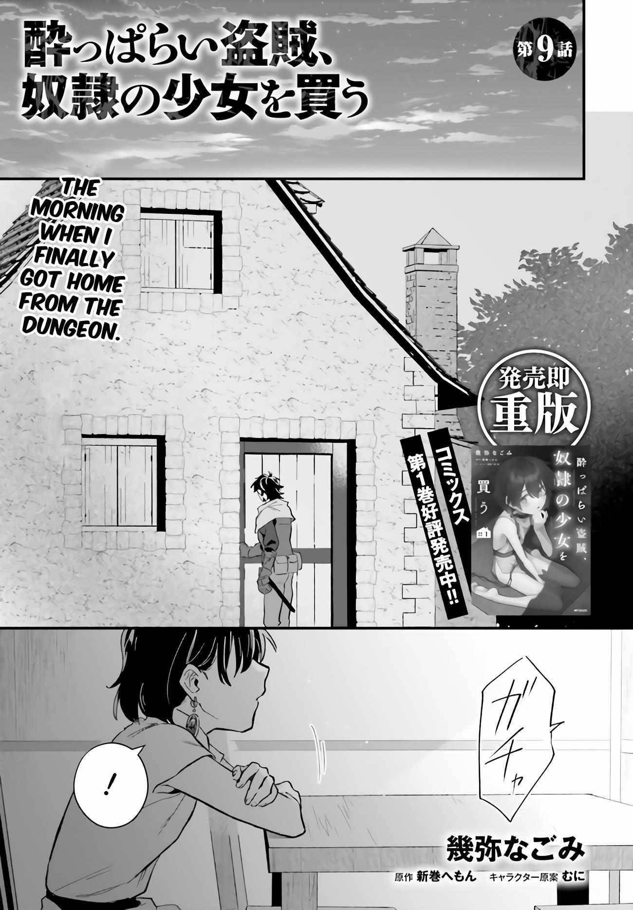 A Drunk Thief Bought a Slave Girl Chapter 9 - Page 1
