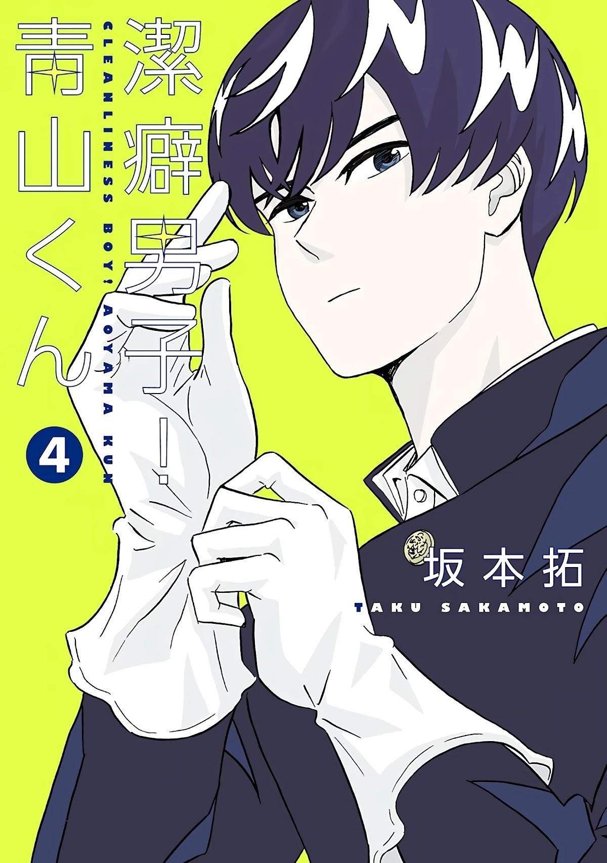 Clean Freak! Aoyama-kun Chapter 23 - Page 1