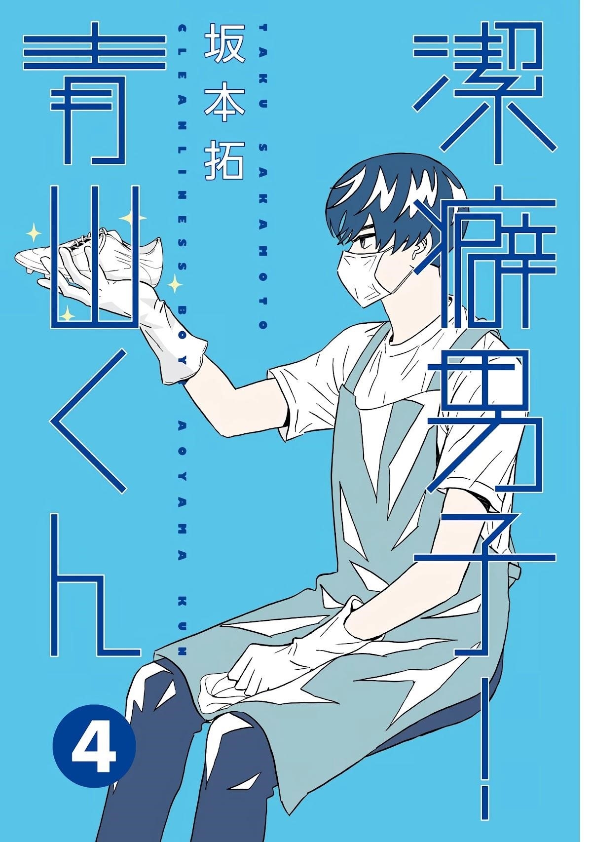 Clean Freak! Aoyama-kun Chapter 23 - Page 3