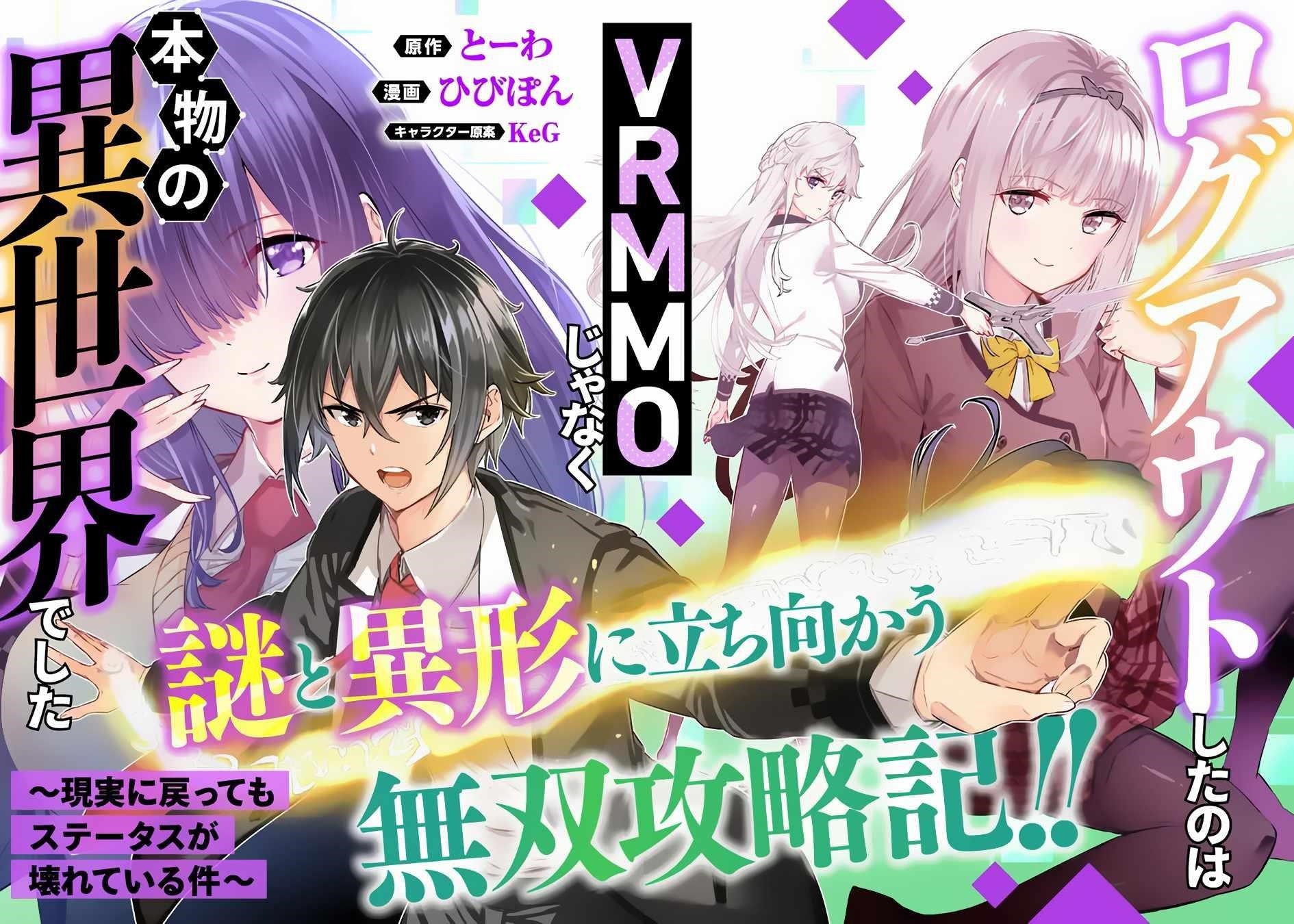 Logout shita no wa VRMMO janaku Honmono no Isekai deshita – Genjitsu ni Modotte mo Status ga Kowareteiru Ken Chapter 1 - Page 2