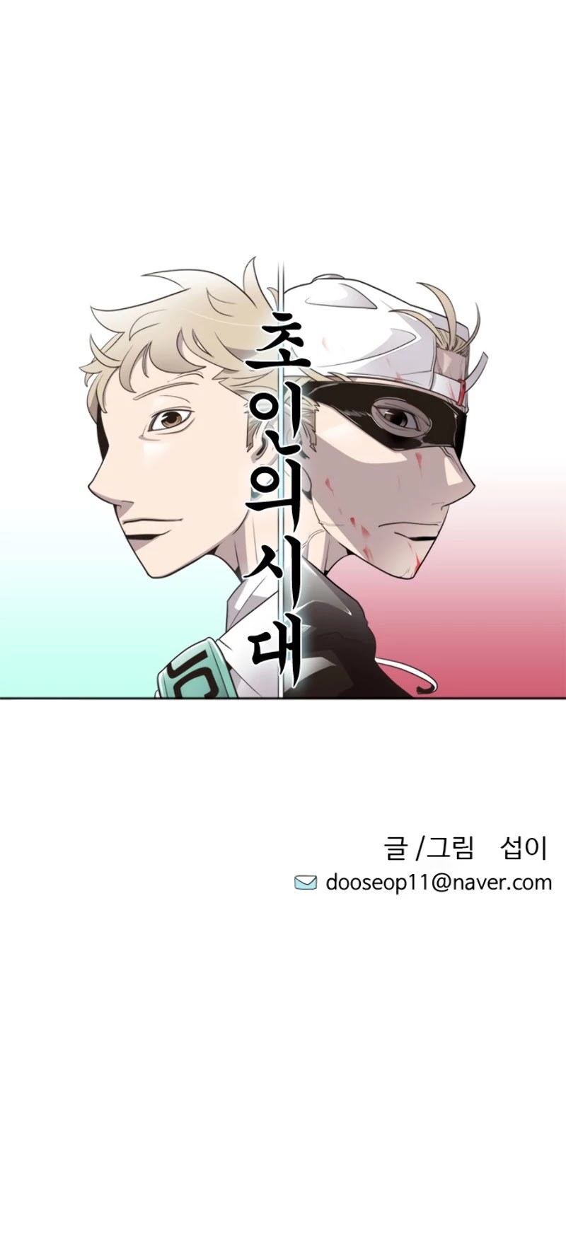 Superhuman Era Chapter 11 - Page 16