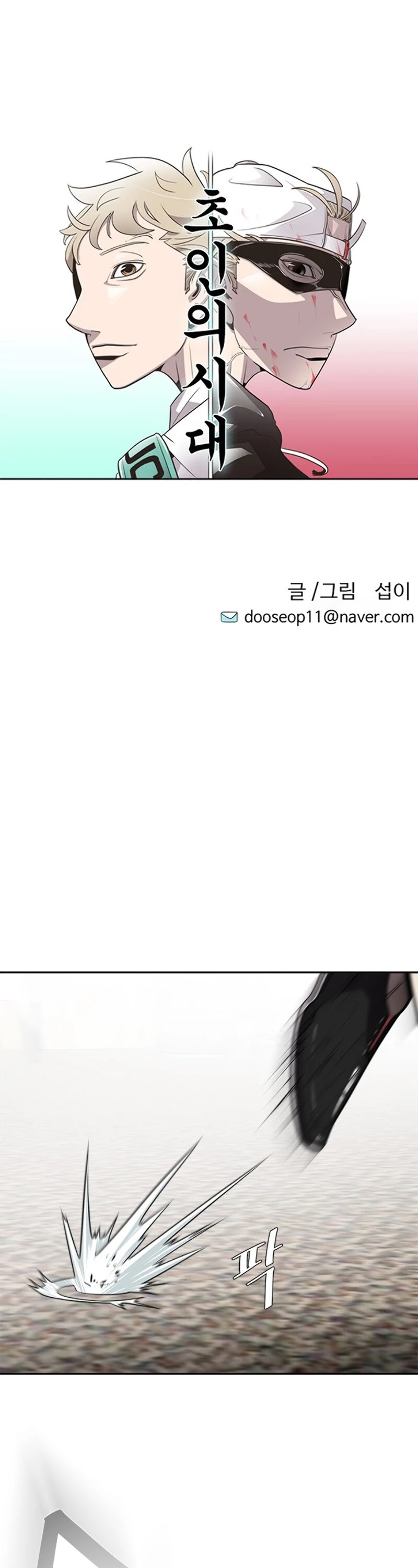 Superhuman Era Chapter 13 - Page 4