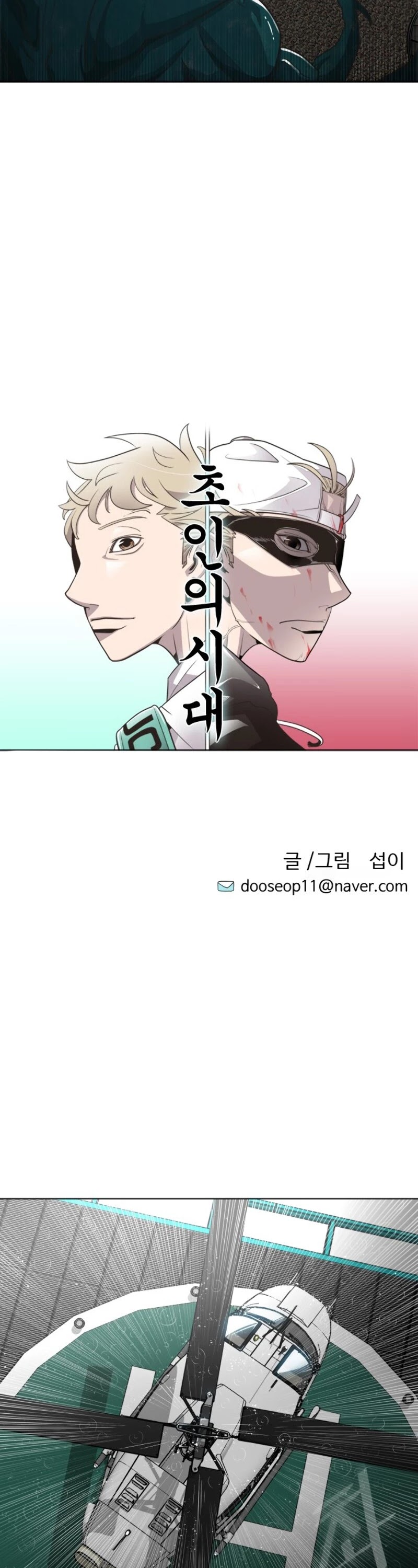 Superhuman Era Chapter 14 - Page 5