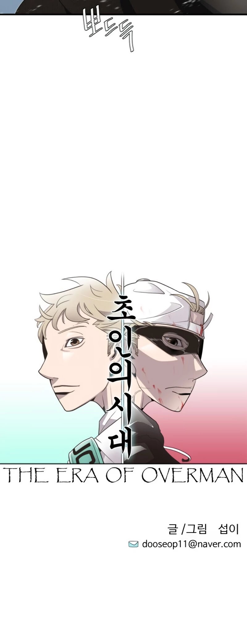 Superhuman Era Chapter 31 - Page 5