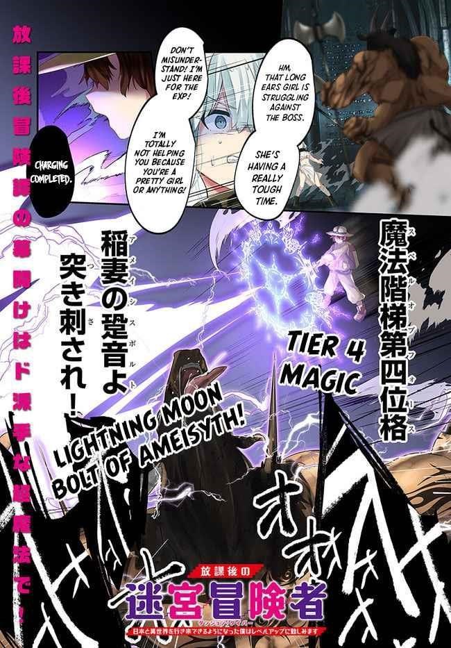 After School Labyrinth Adventurer ~ I’m now able to go back and forth between Japan and another world, and I’ll work hard to level up~ Chapter 1 - Page 1