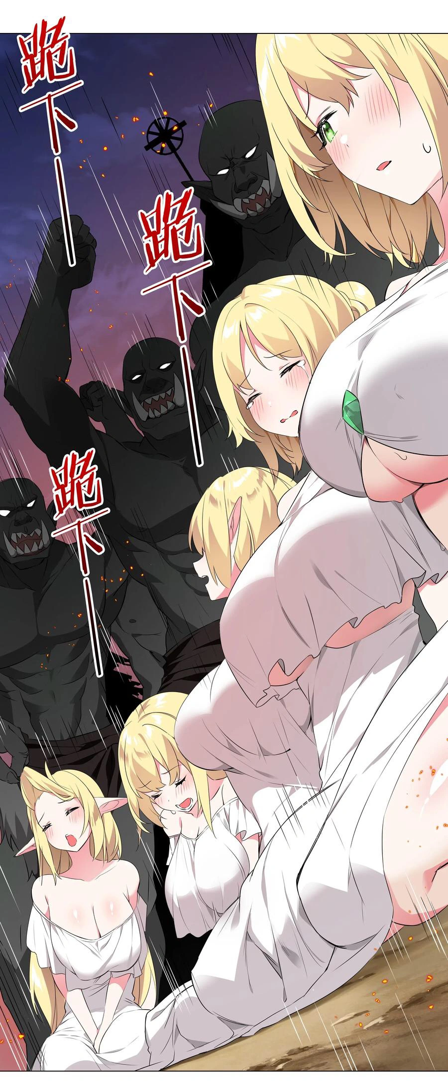 My Harem Grew So Large, I Was Forced to Ascend Chapter 4 - Page 44
