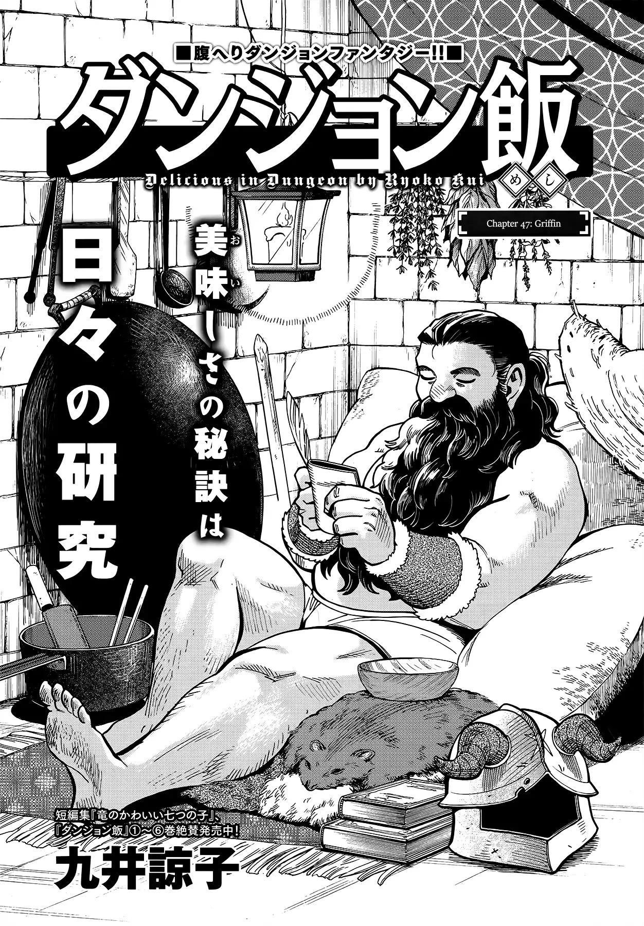 Dungeon Meshi Chapter 47 - Page 1