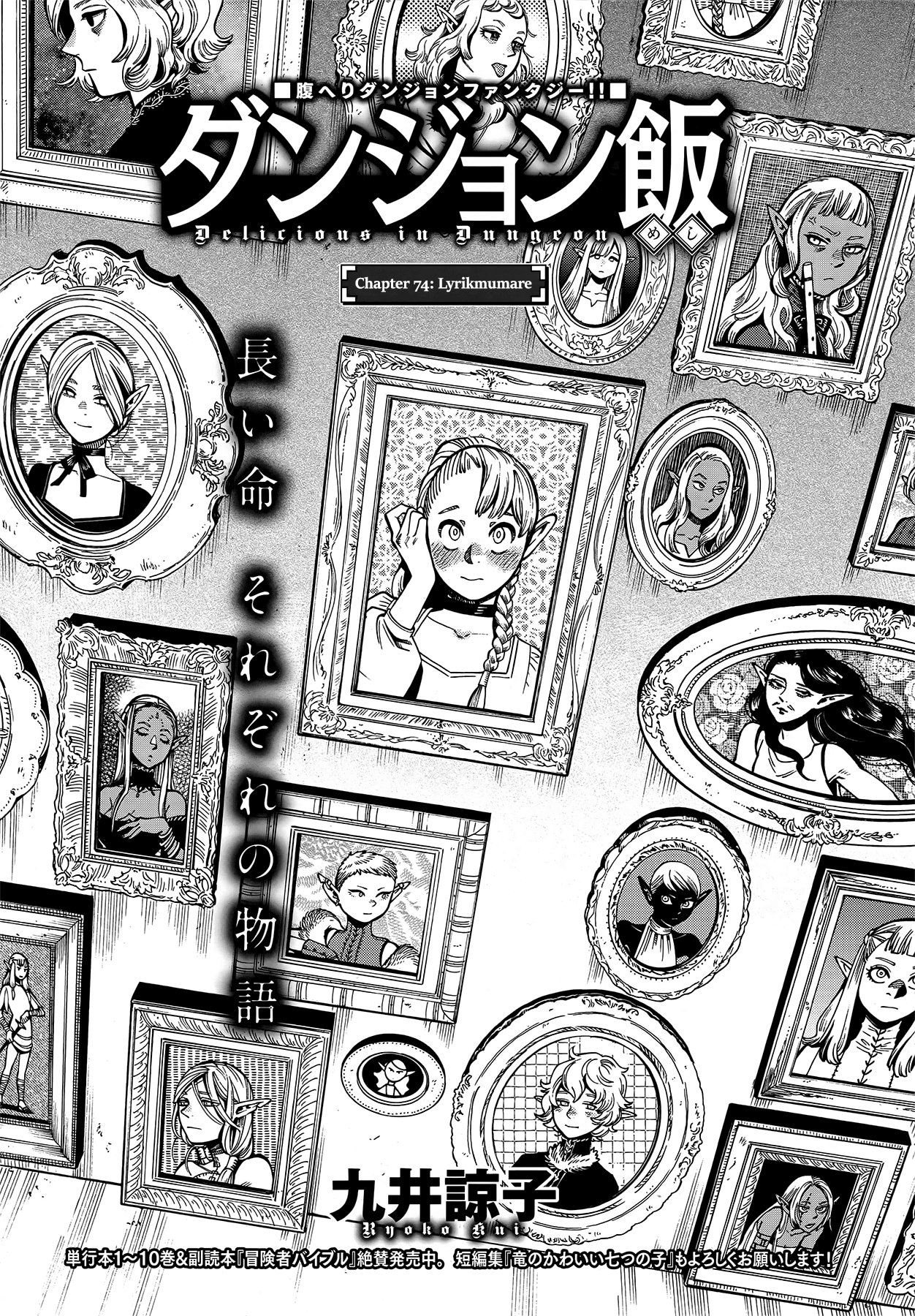 Dungeon Meshi Chapter 74 - Page 1